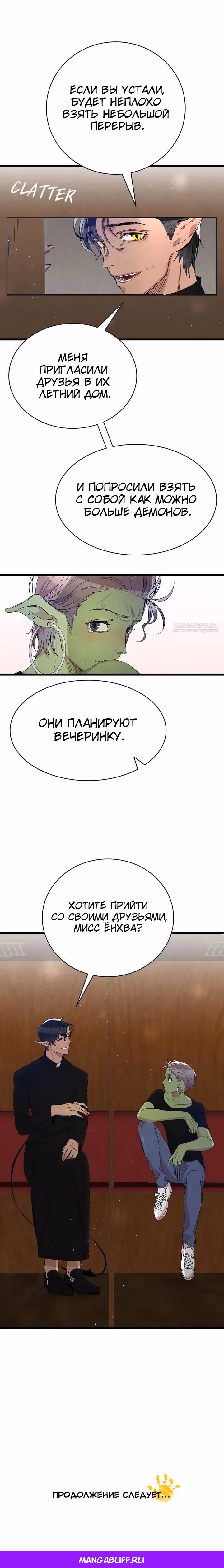 Метаморфоза — Том 2 · Глава 64, страница 7