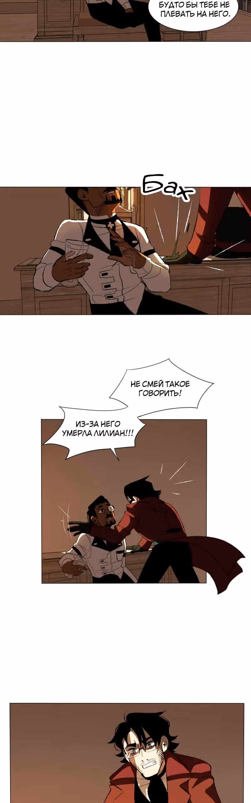 Тихие крики — Том 1 · Глава 42, страница 12