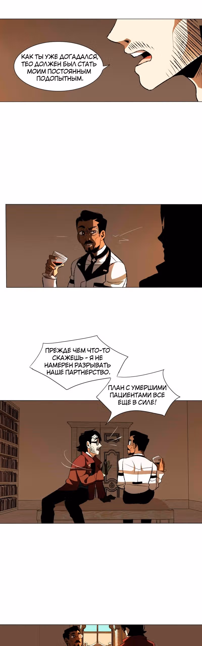 Тихие крики — Том 1 · Глава 42, страница 8