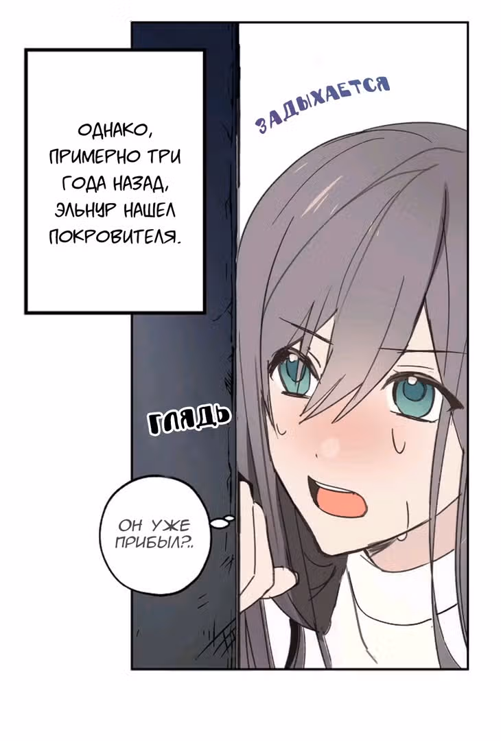 Ложное признание — Том 1 · Глава 6, страница 3