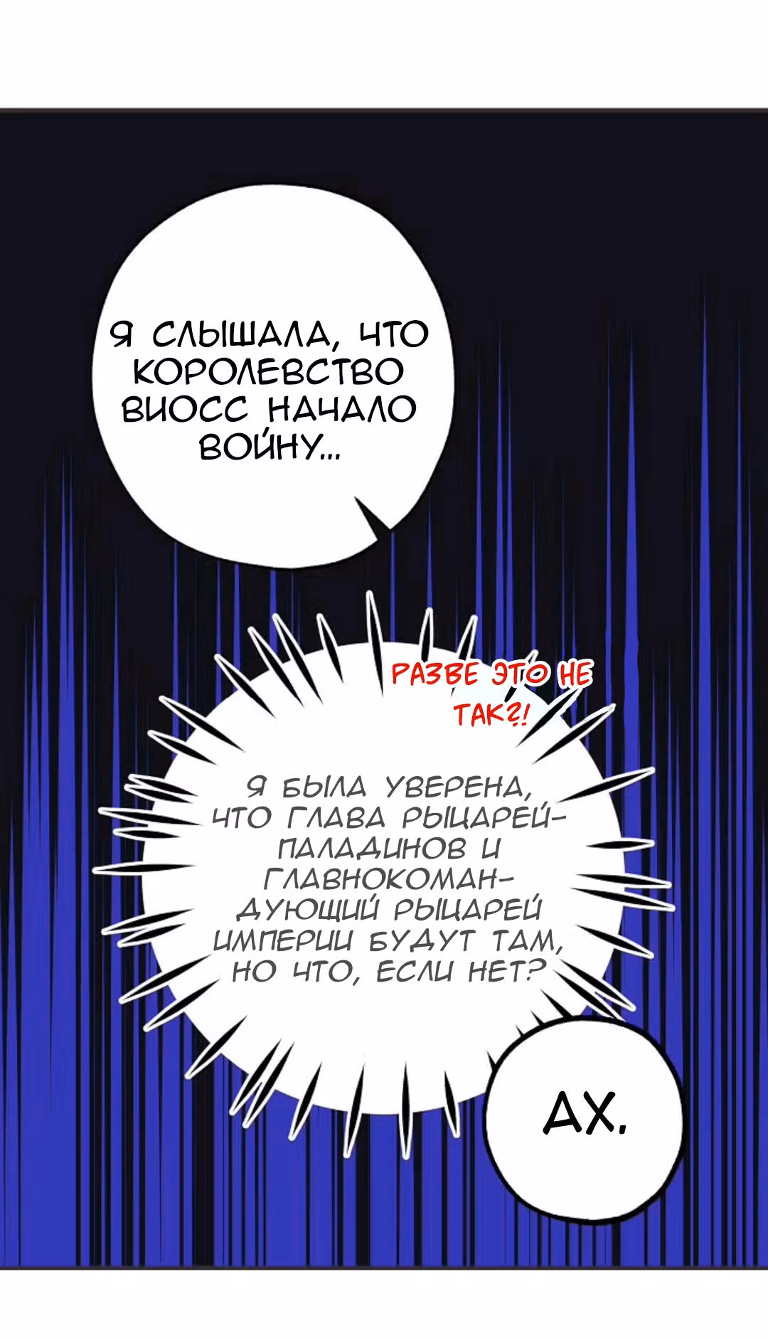 Ложное признание — Том 1 · Глава 6, страница 30
