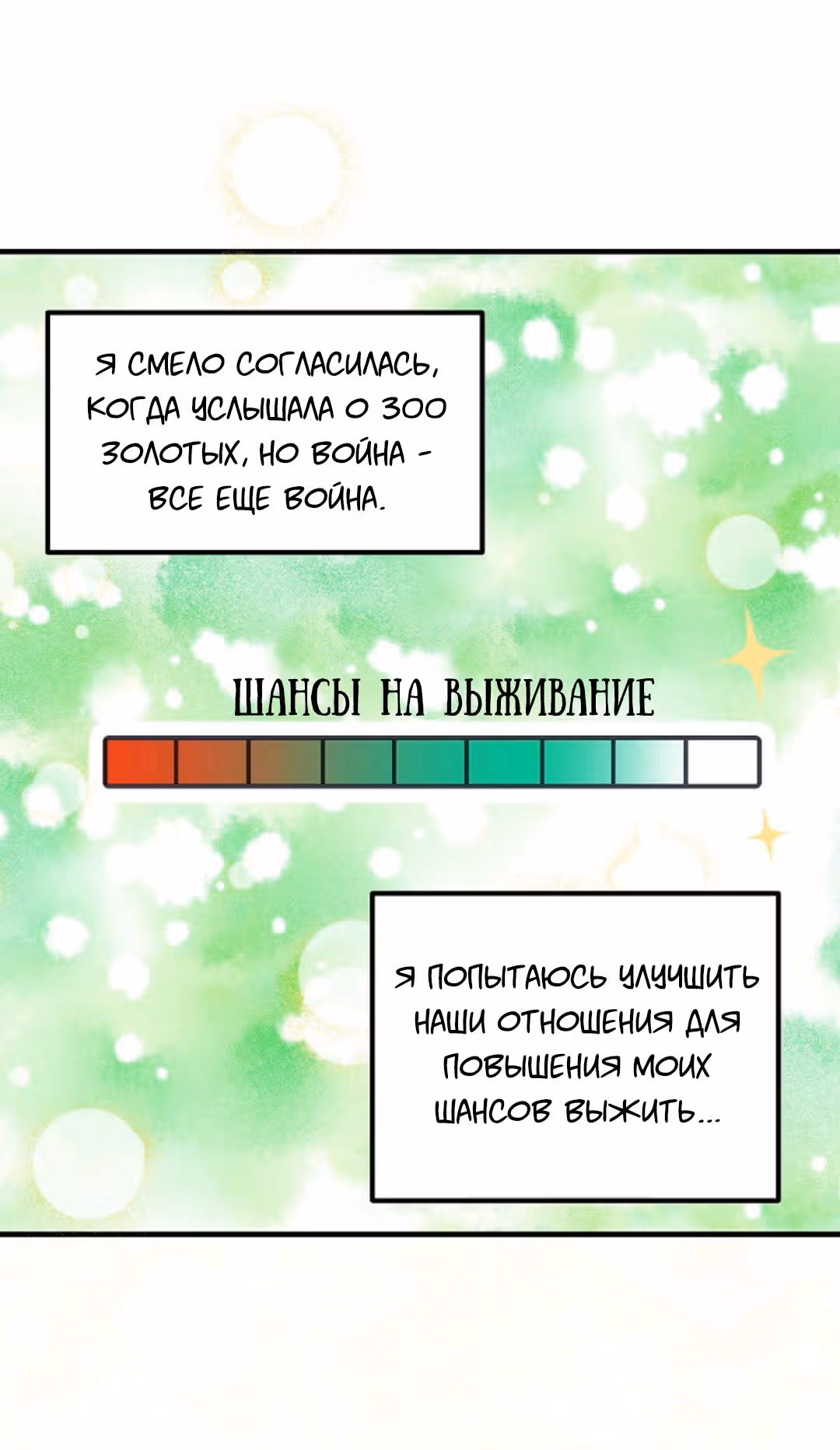 Ложное признание — Том 1 · Глава 6, страница 32