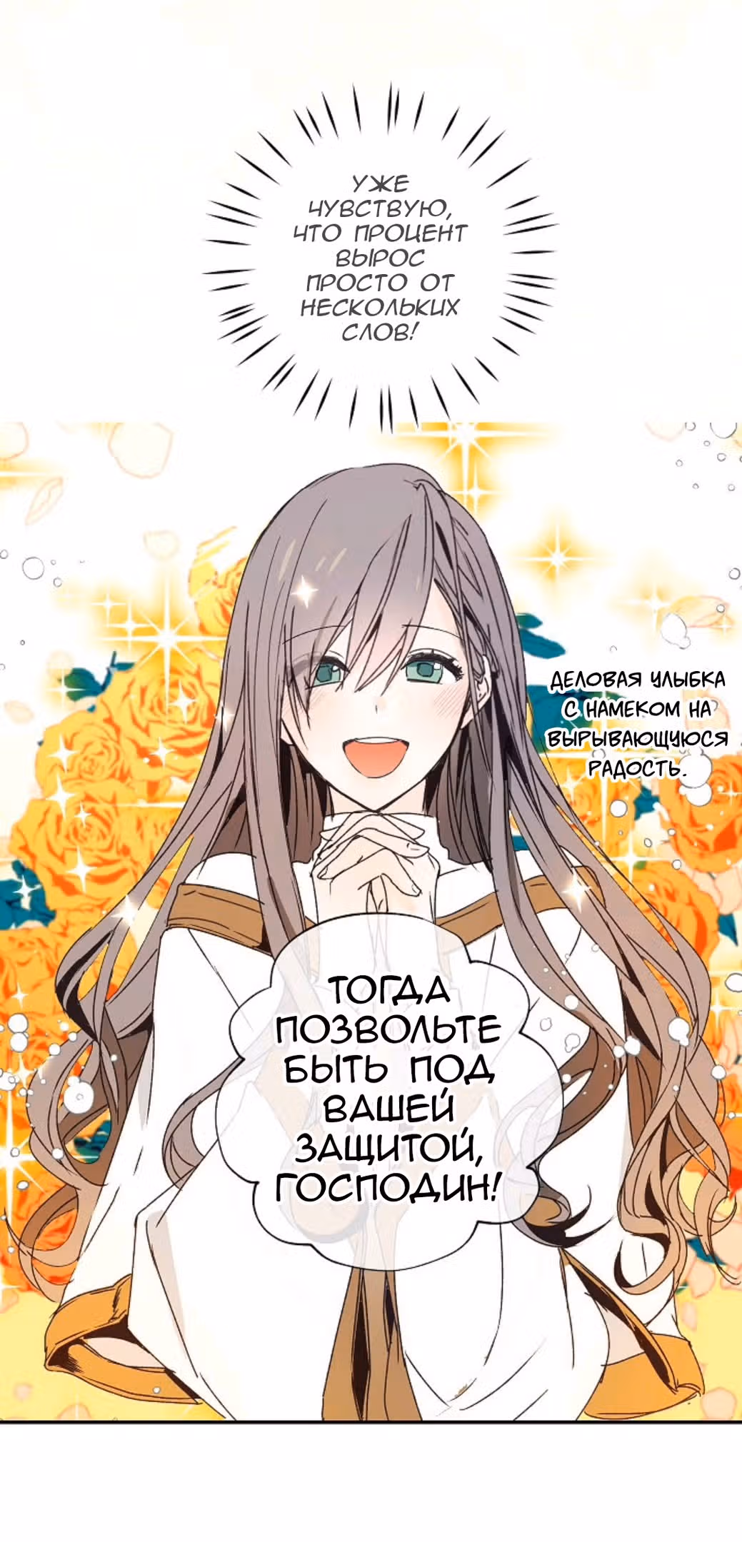 Ложное признание — Том 1 · Глава 6, страница 33