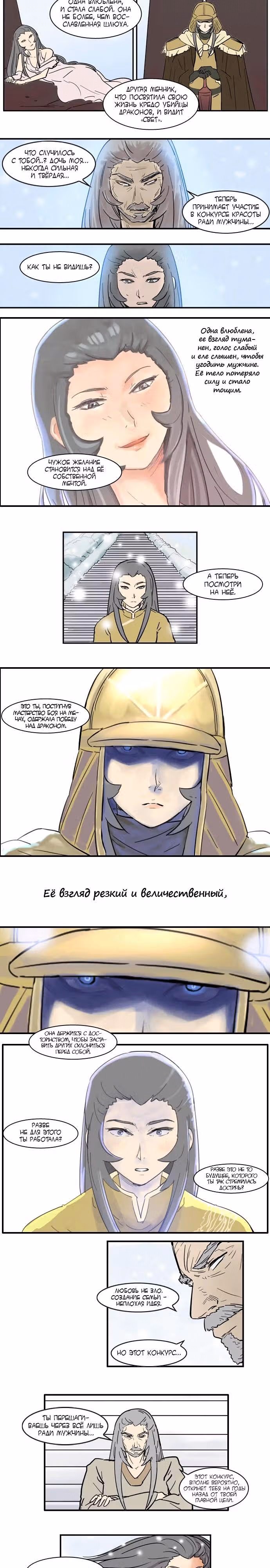 Будни княжны Ада — Том 2 · Глава 63, страница 3