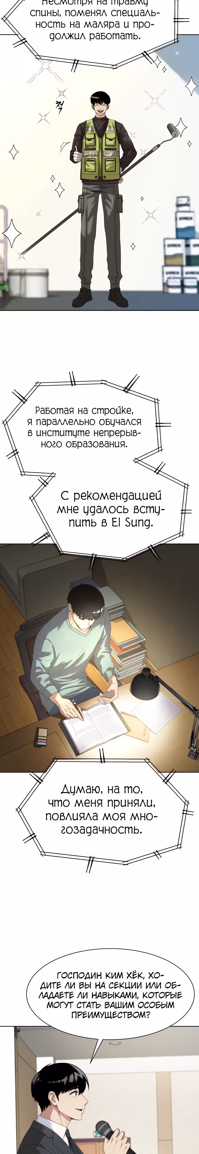 Лучший во всем — Том 1 · Глава 35, страница 11
