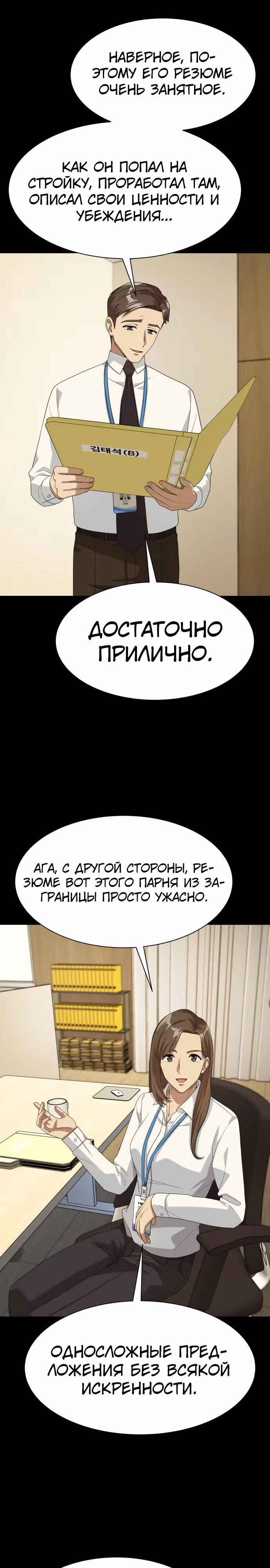 Лучший во всем — Том 1 · Глава 35, страница 17
