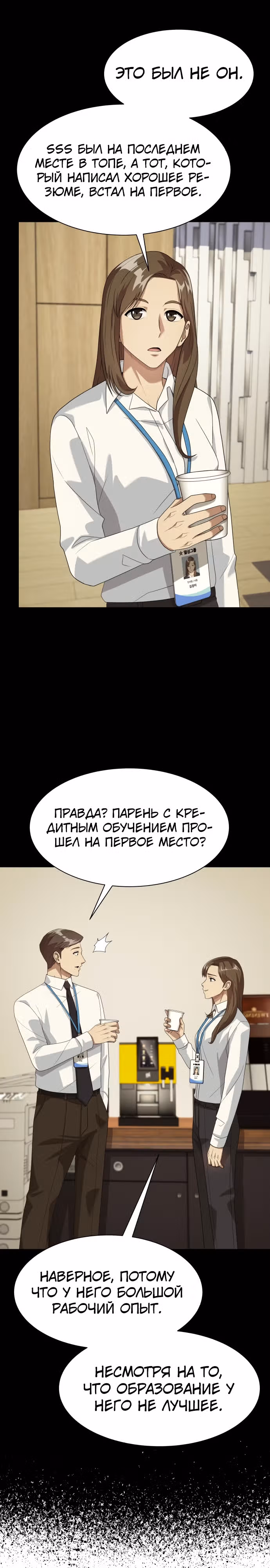 Лучший во всем — Том 1 · Глава 35, страница 19