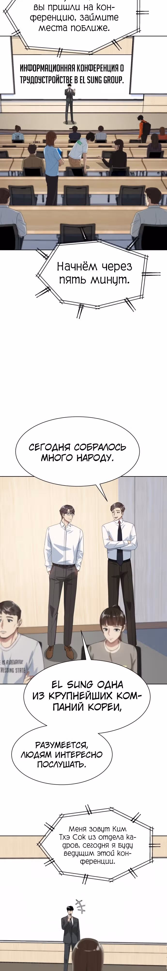 Лучший во всем — Том 1 · Глава 35, страница 3