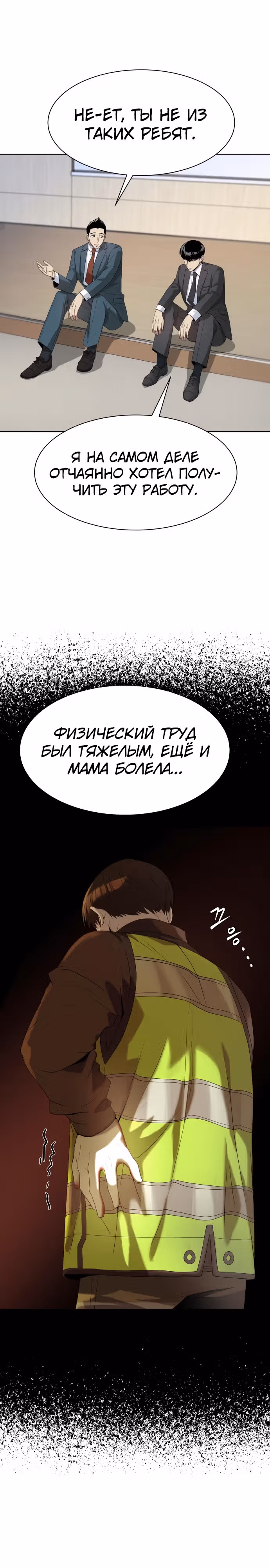 Лучший во всем — Том 1 · Глава 35, страница 25