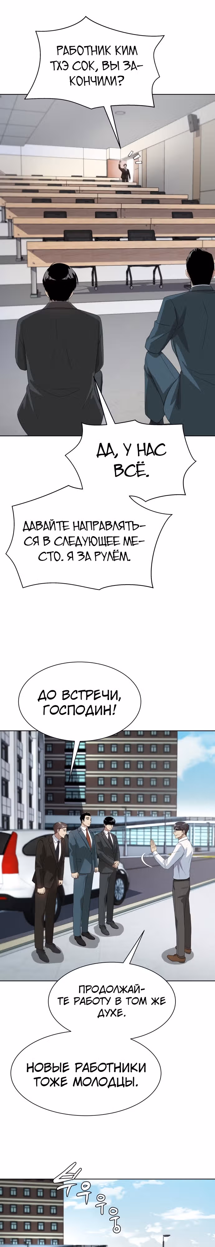 Лучший во всем — Том 1 · Глава 35, страница 26