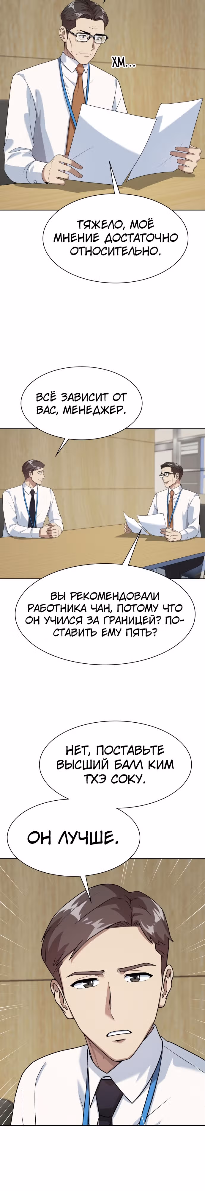 Лучший во всем — Том 1 · Глава 35, страница 28