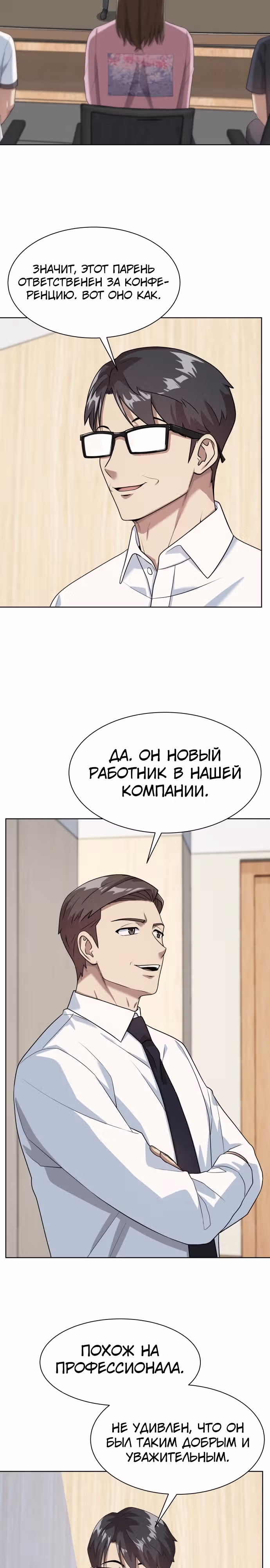 Лучший во всем — Том 1 · Глава 35, страница 4