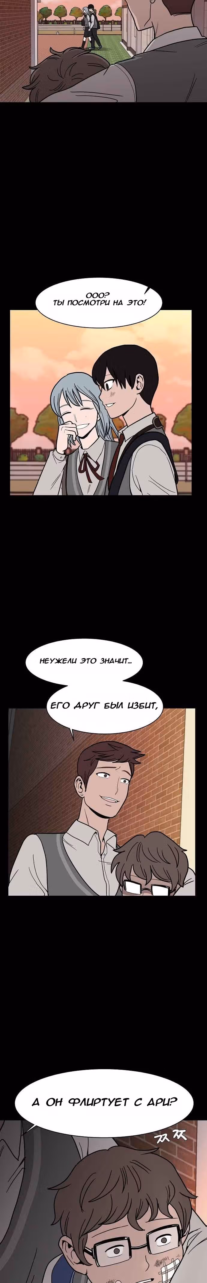 Голубое пламя — Том 1 · Глава 13, страница 16
