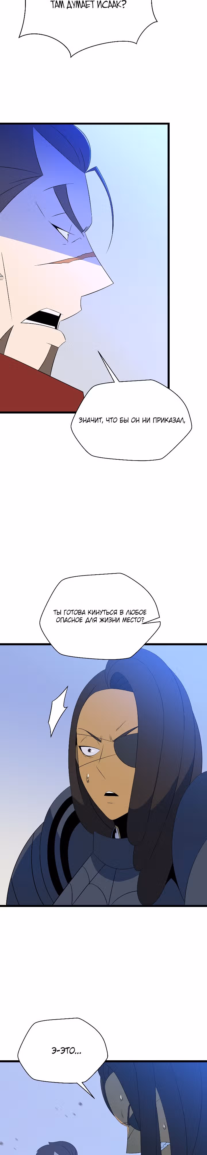 Убийство героя — Том 3 · Глава 129, страница 3