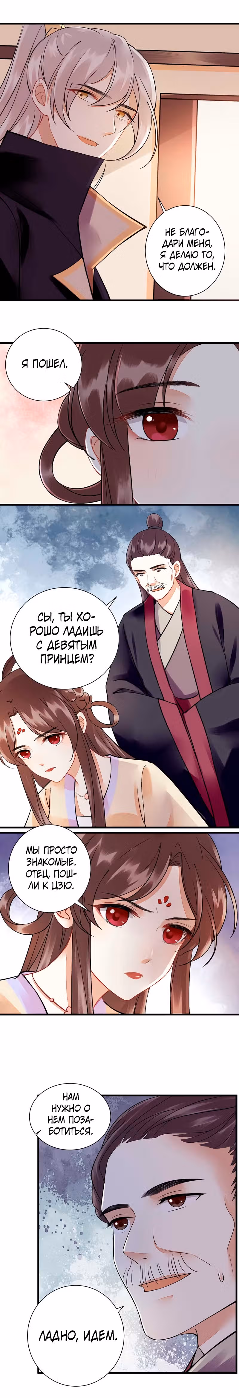 Перерождение Императрицы — Том 1 · Глава 107, страница 8