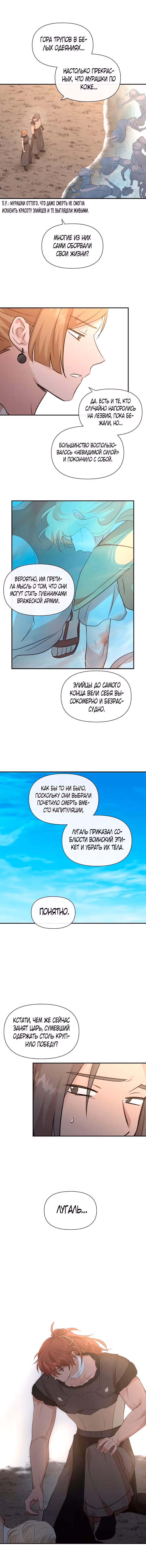 Золотой лес — Том 3 · Глава 78, страница 10