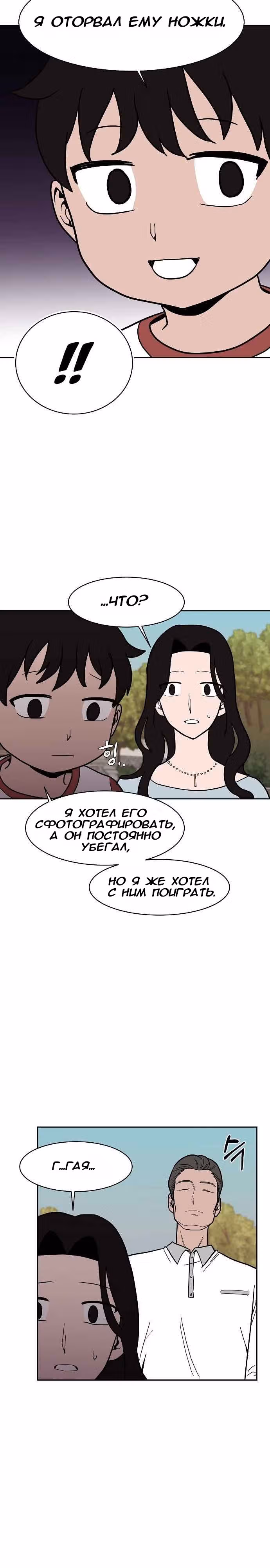 Голубое пламя — Том 1 · Глава 14, страница 13