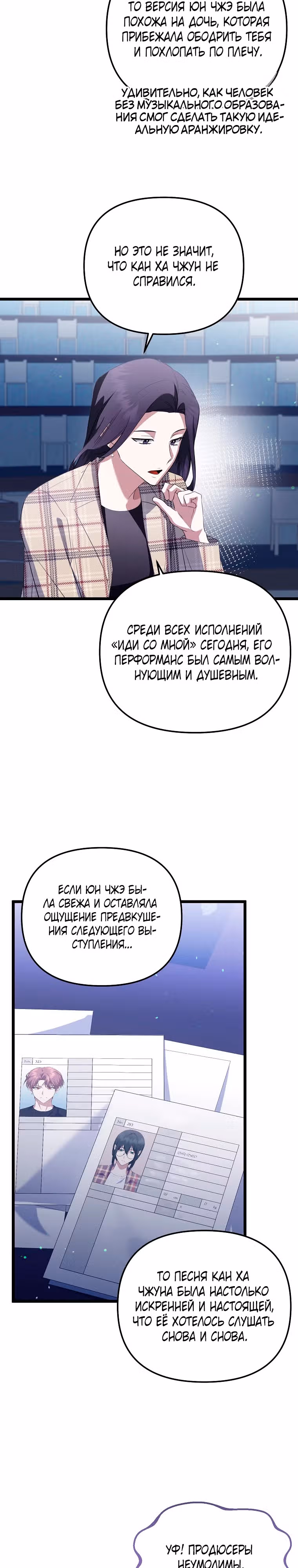 Регрессия безумного гения-композитора — Том 1 · Глава 28, страница 22