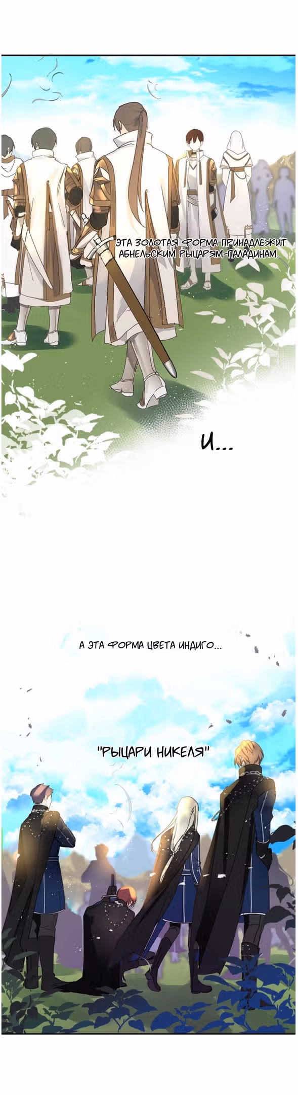 Ложное признание — Том 1 · Глава 7, страница 11