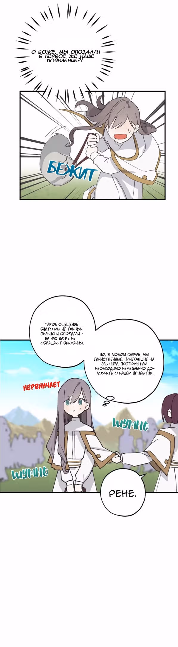 Ложное признание — Том 1 · Глава 7, страница 13