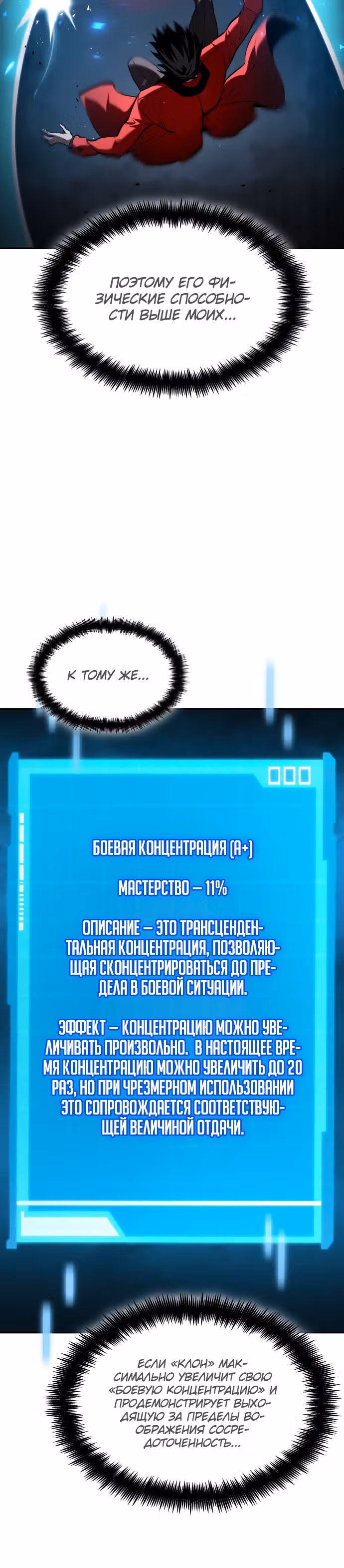 Мой сольный бесконечный рост — Том 1 · Глава 50, страница 20