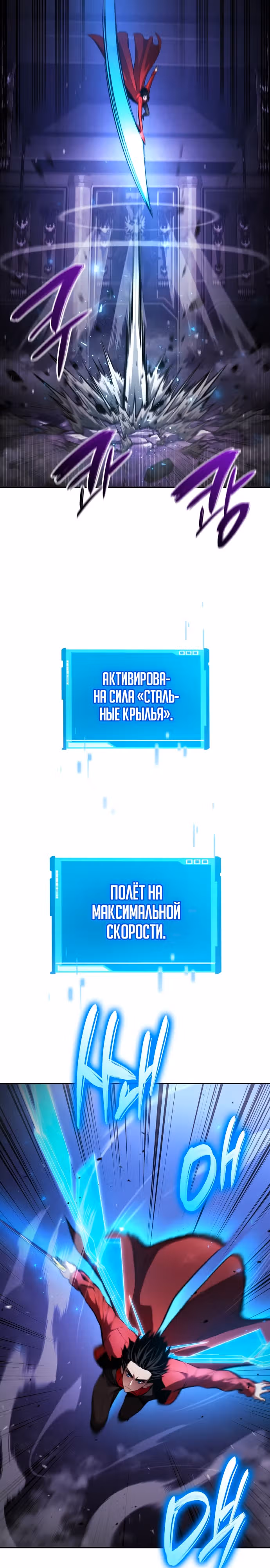 Мой сольный бесконечный рост — Том 1 · Глава 50, страница 34