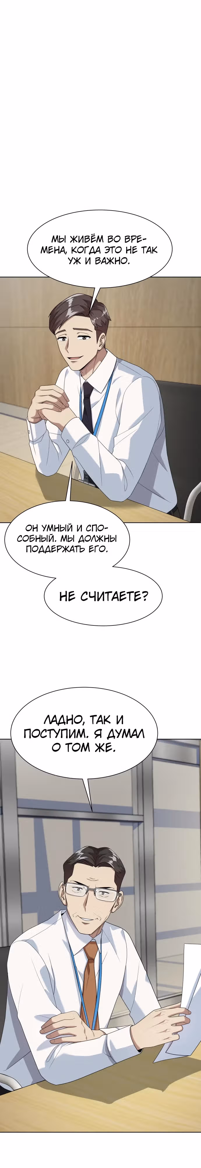 Лучший во всем — Том 1 · Глава 36, страница 1