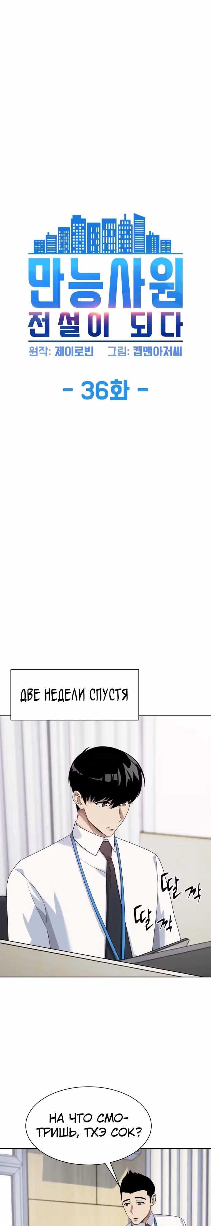 Лучший во всем — Том 1 · Глава 36, страница 2