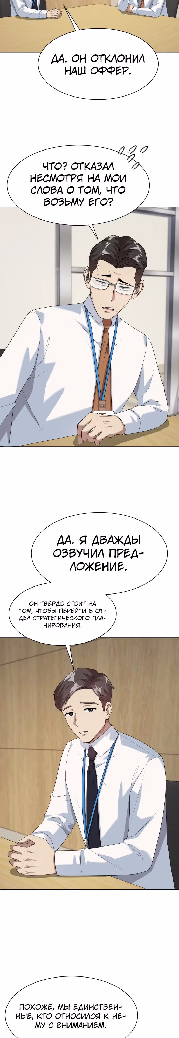 Лучший во всем — Том 1 · Глава 36, страница 11