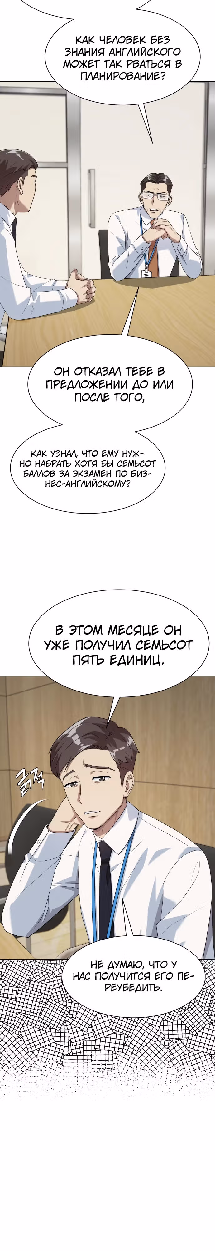 Лучший во всем — Том 1 · Глава 36, страница 12