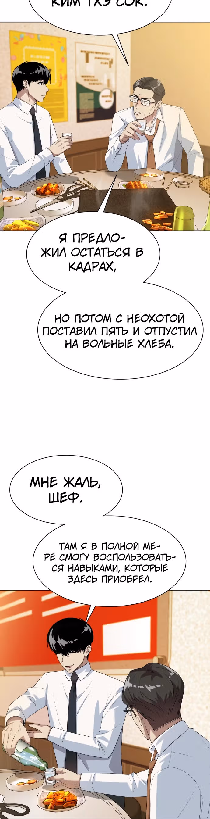 Лучший во всем — Том 1 · Глава 36, страница 14