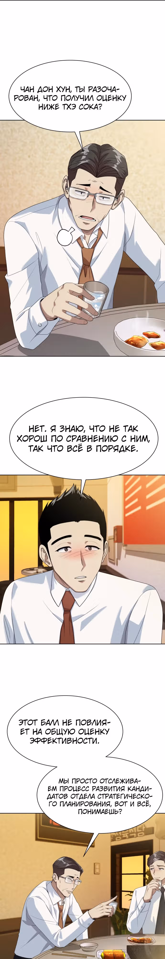 Лучший во всем — Том 1 · Глава 36, страница 15