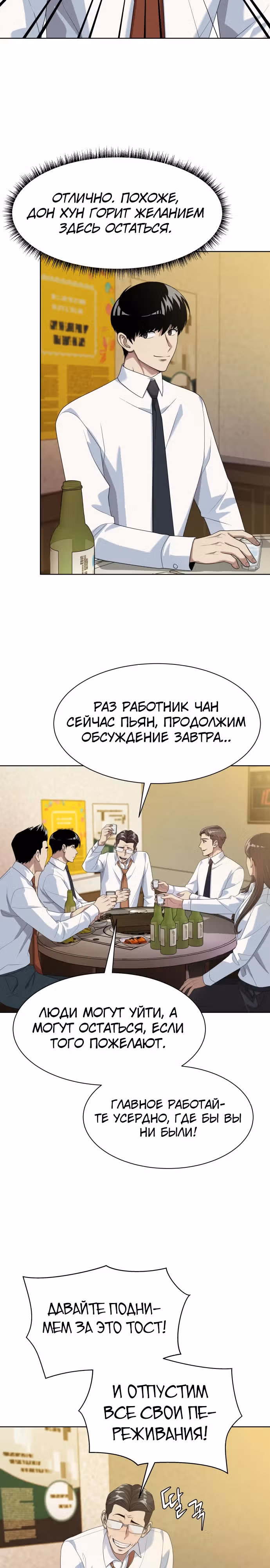 Лучший во всем — Том 1 · Глава 36, страница 17