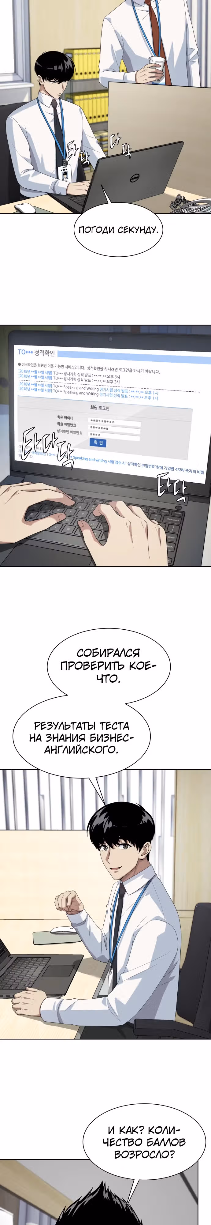Лучший во всем — Том 1 · Глава 36, страница 3