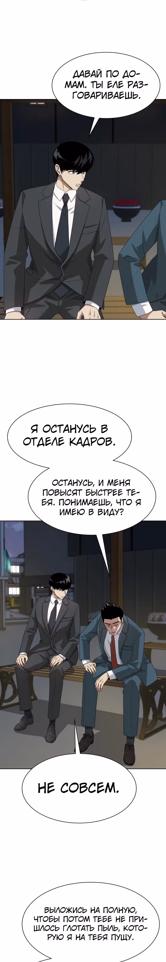 Лучший во всем — Том 1 · Глава 36, страница 22