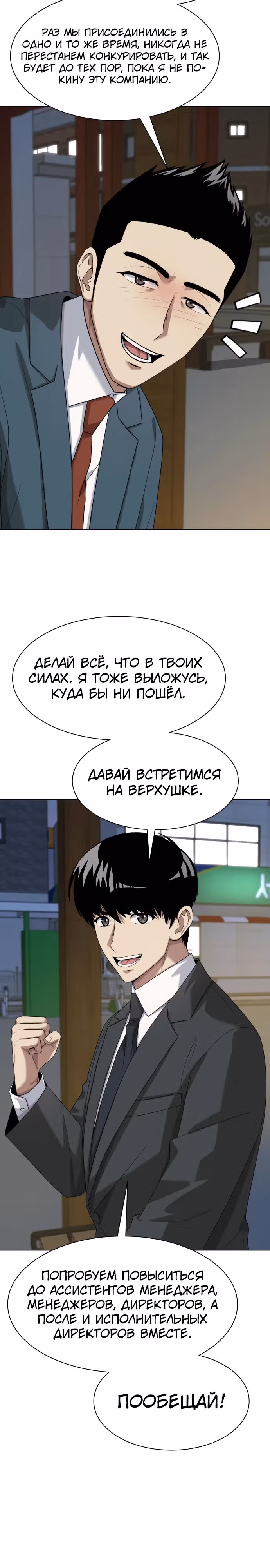 Лучший во всем — Том 1 · Глава 36, страница 23