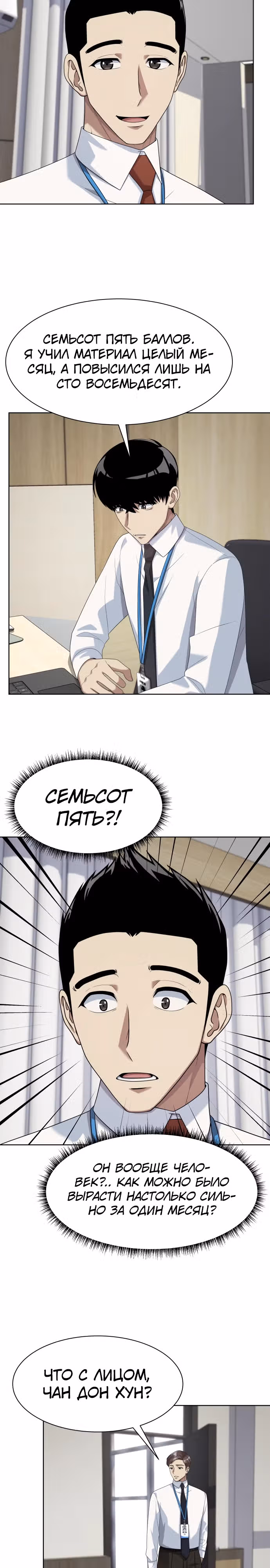 Лучший во всем — Том 1 · Глава 36, страница 4