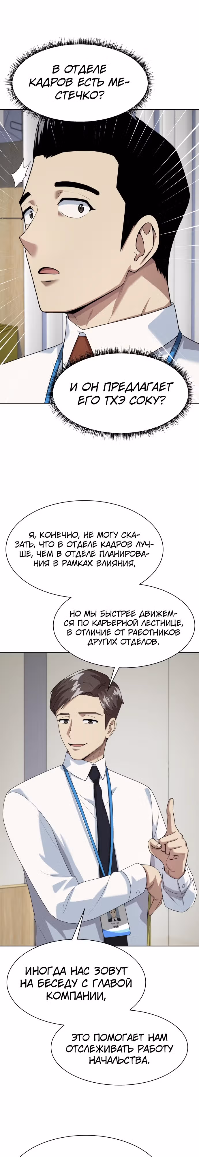 Лучший во всем — Том 1 · Глава 36, страница 8