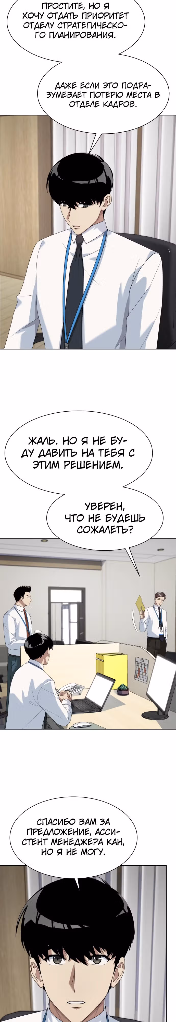 Лучший во всем — Том 1 · Глава 36, страница 9