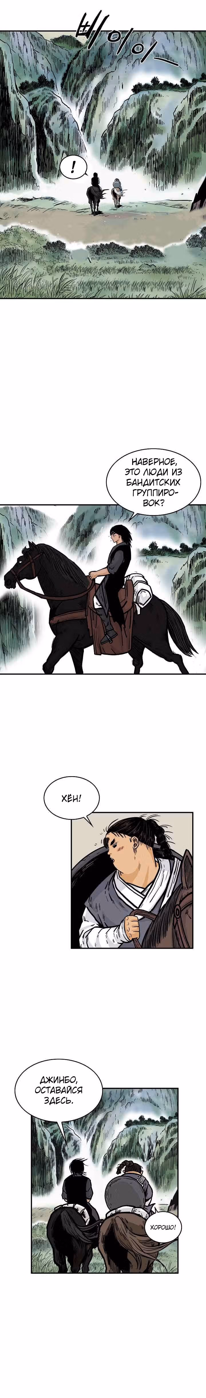 Кулак демона с горы Хуа — Том 1 · Глава 34, страница 8
