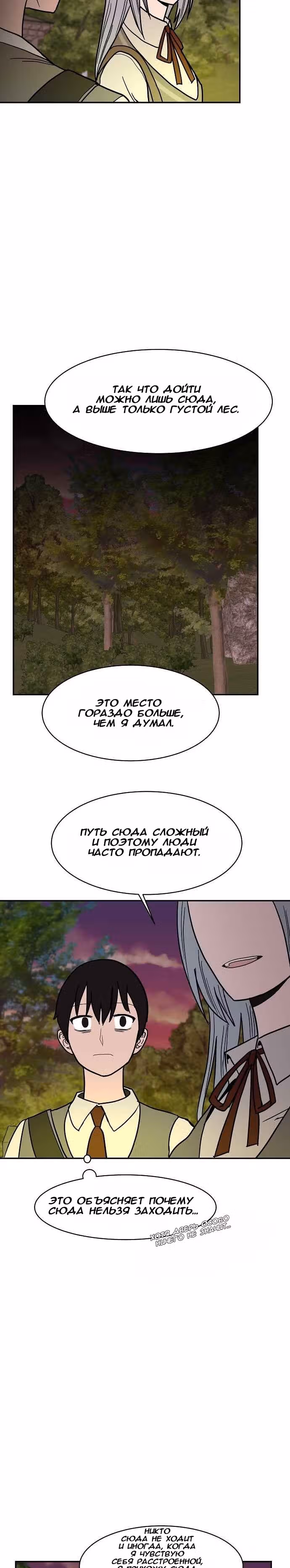Голубое пламя — Том 1 · Глава 15, страница 17
