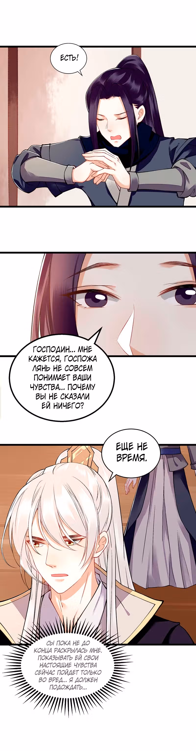 Перерождение Императрицы — Том 1 · Глава 110, страница 3
