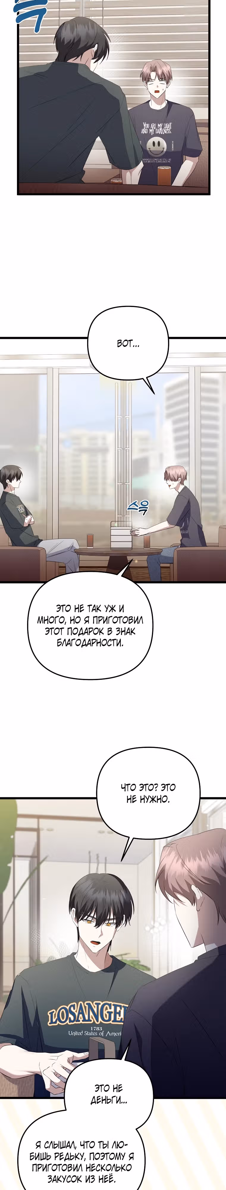 Регрессия безумного гения-композитора — Том 1 · Глава 29, страница 8