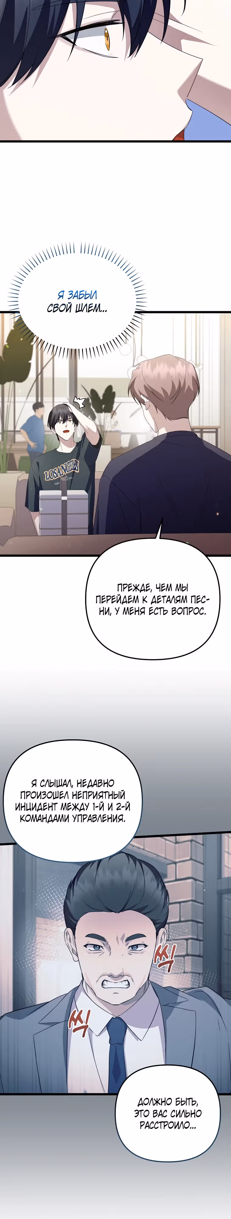 Регрессия безумного гения-композитора — Том 1 · Глава 29, страница 10