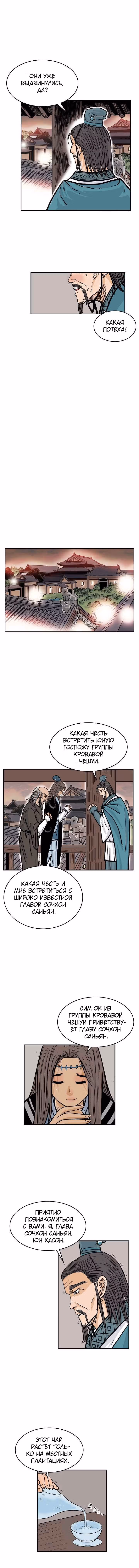 Кулак демона с горы Хуа — Том 1 · Глава 36, страница 4