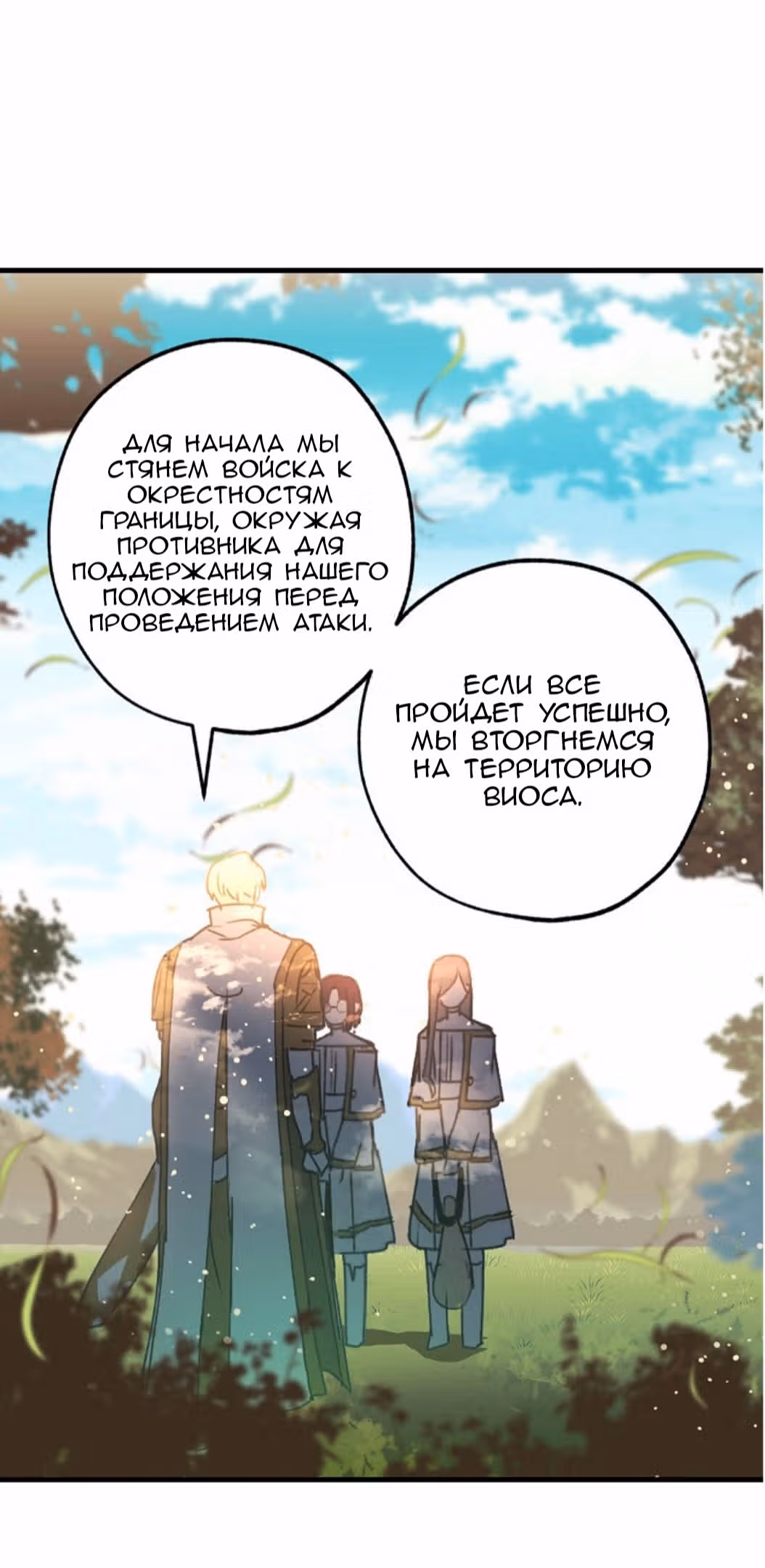 Ложное признание — Том 1 · Глава 8, страница 12