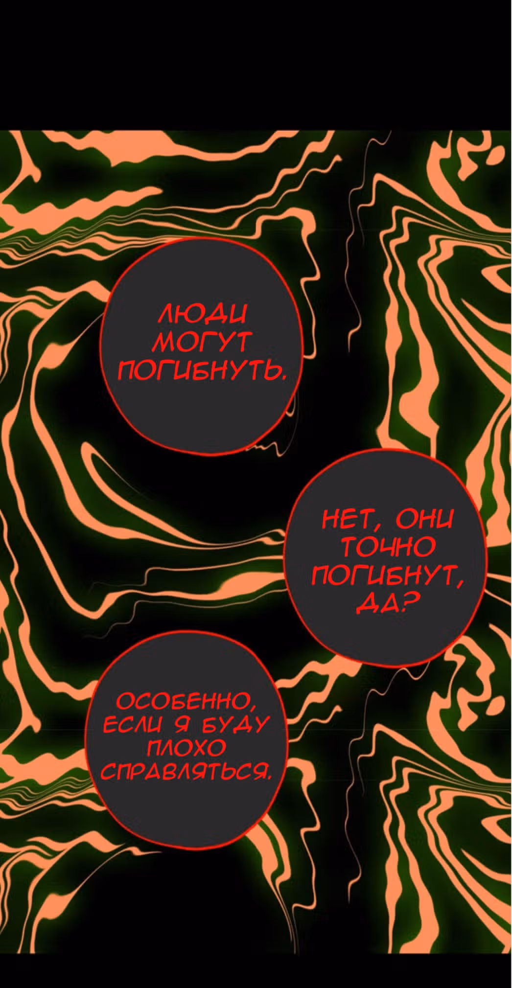 Ложное признание — Том 1 · Глава 8, страница 14