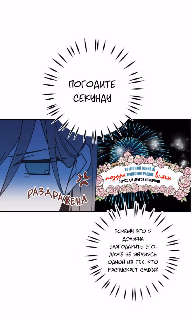 Ложное признание — Том 1 · Глава 8, страница 3