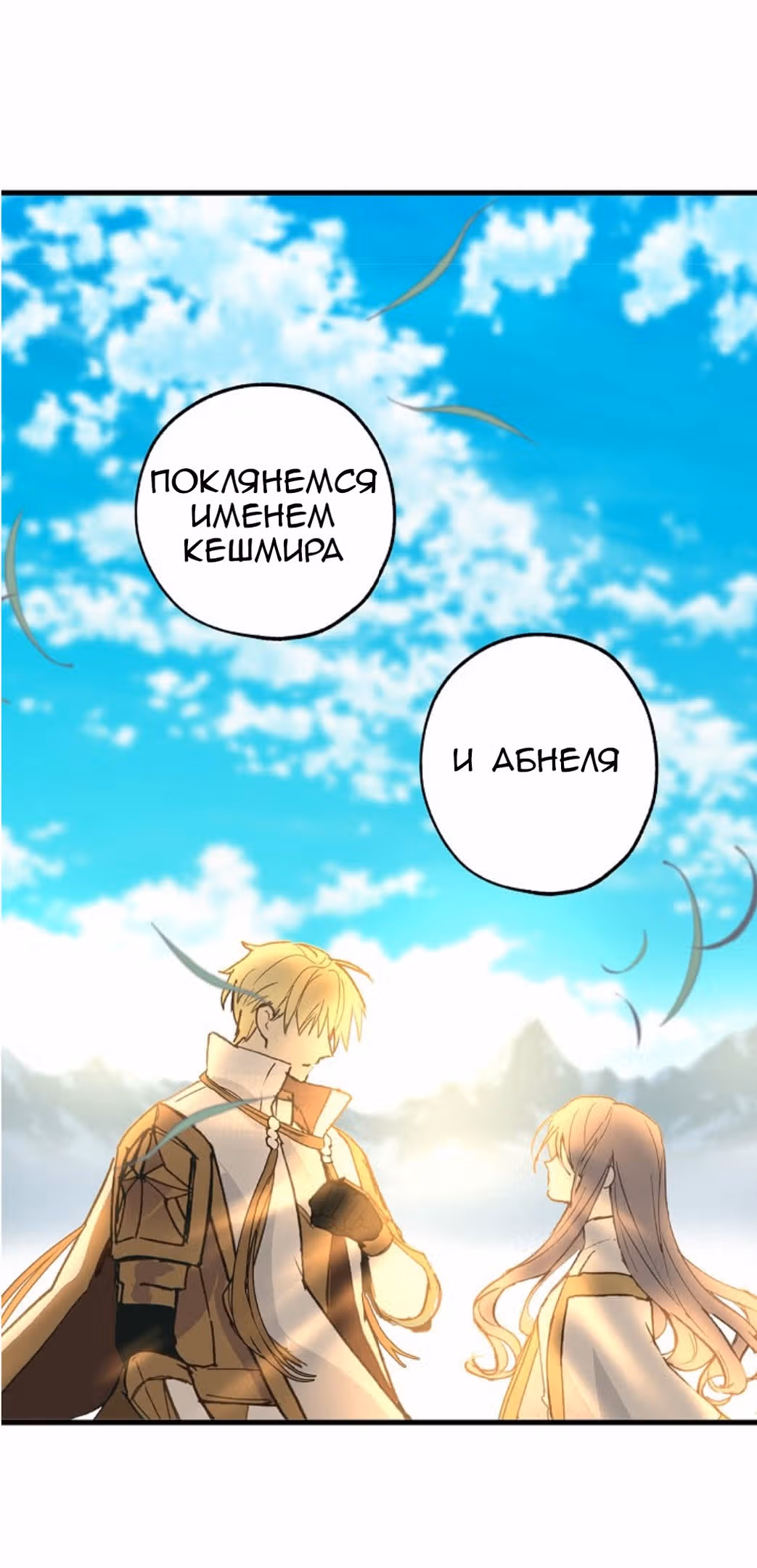 Ложное признание — Том 1 · Глава 8, страница 21