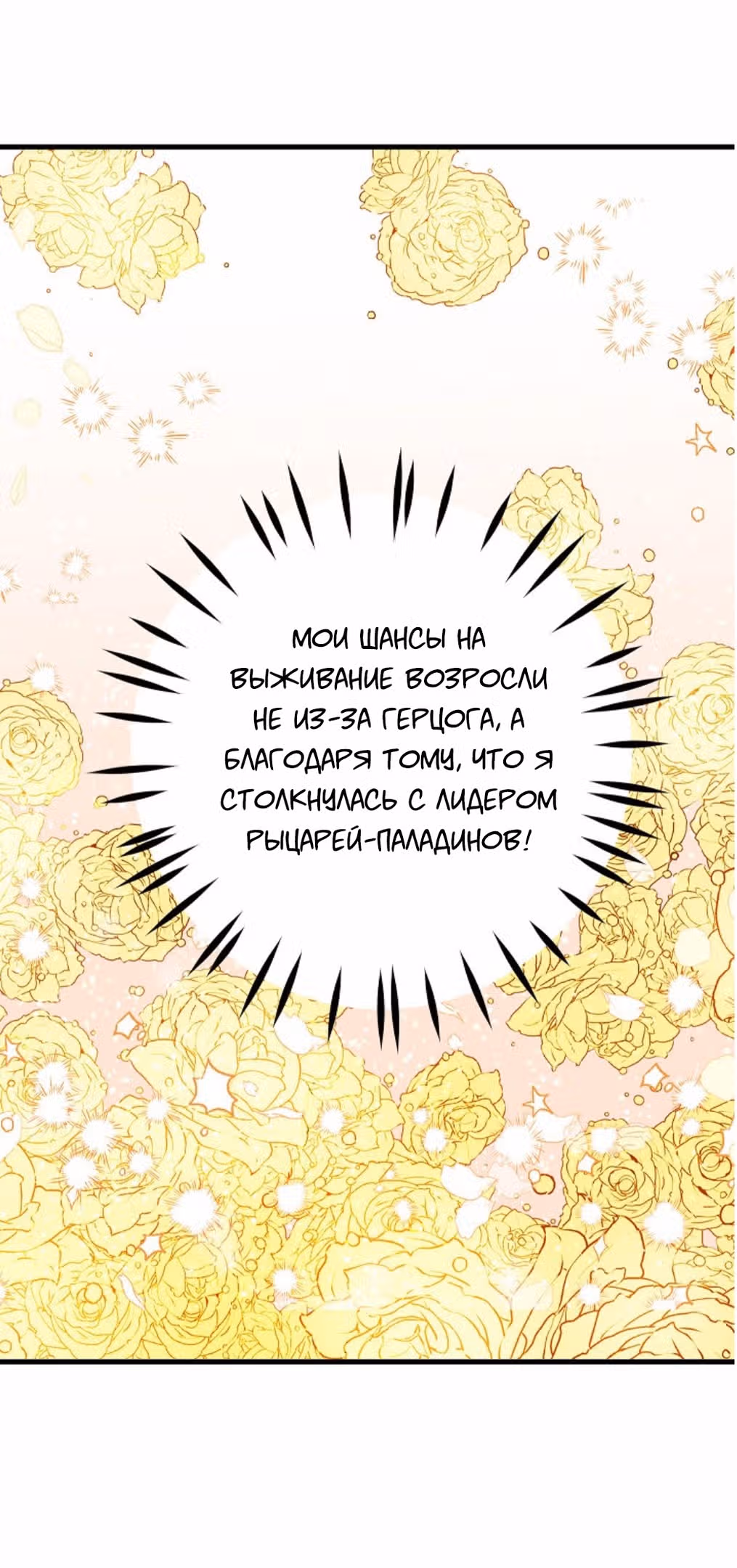 Ложное признание — Том 1 · Глава 8, страница 25